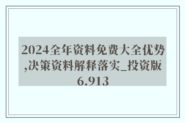 2025正版资料免费大全|精选解释解析落实