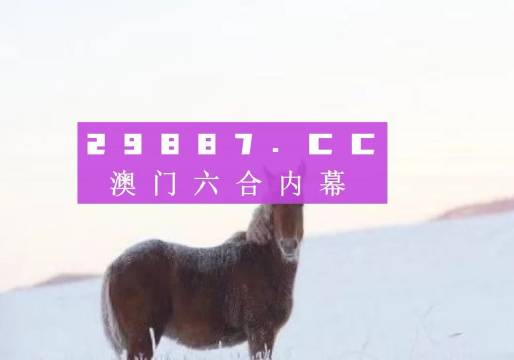 新澳门今晚必开一肖一特|综合研究解释落实