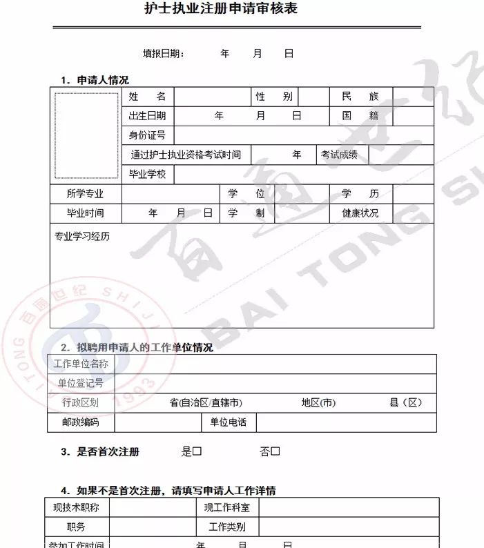 澳门护士执业与广东省护士变更表详解