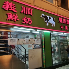 广东乐家家食品有限公司，澳门美食文化的传承者与创新者