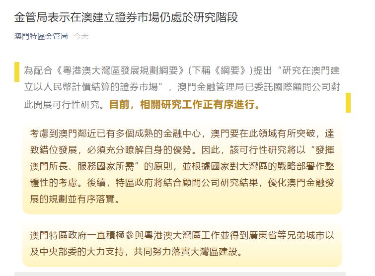 澳门知识专家文章，广东省公务员资讯网与澳门的紧密联系