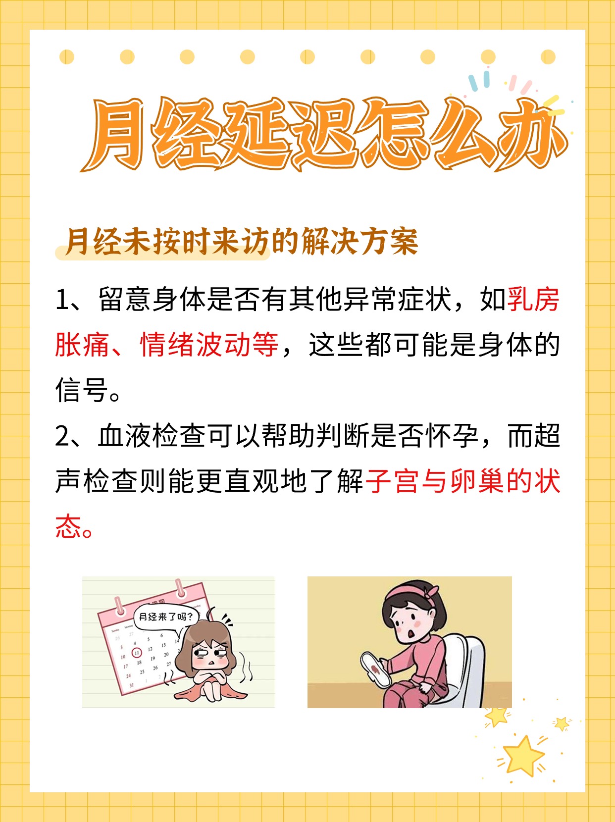 5个月没有来月经，探索背后的原因与应对方法