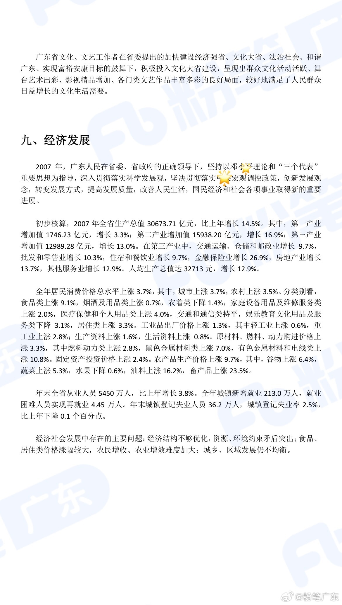 澳门知识专家文章，2016广东省考职位解析