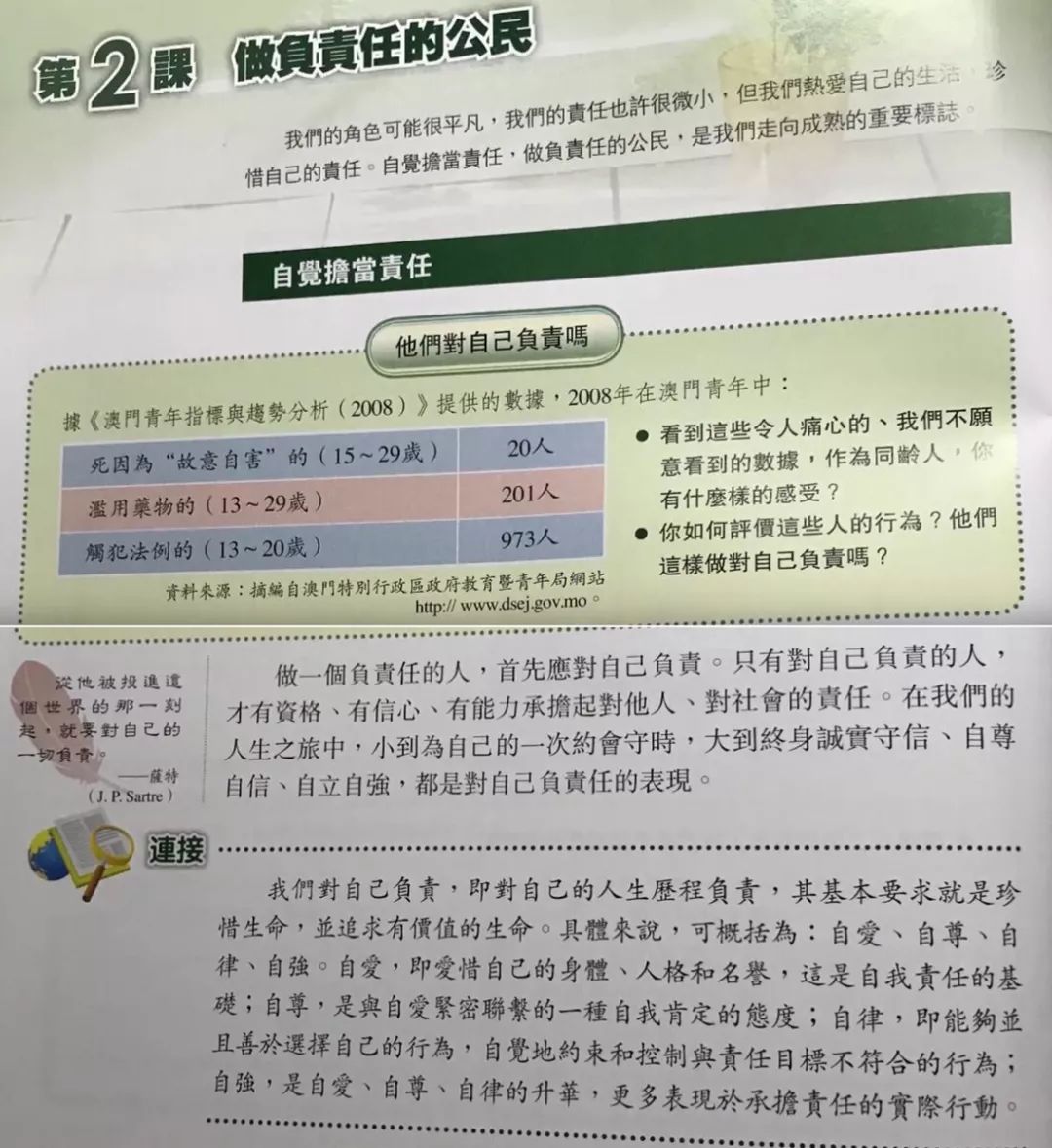 澳门知识系列，广东省原民办代课教师的历史与现状