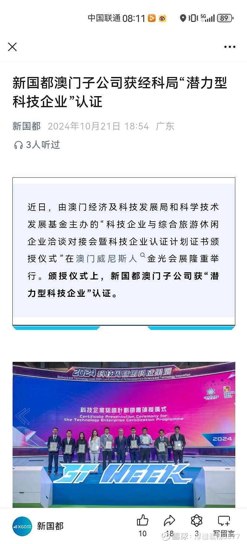 江苏国全科技澳门招聘，开启科技新篇章