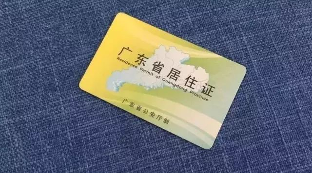 广东省居住证延期，在澳门与内地间自由流动的新篇章