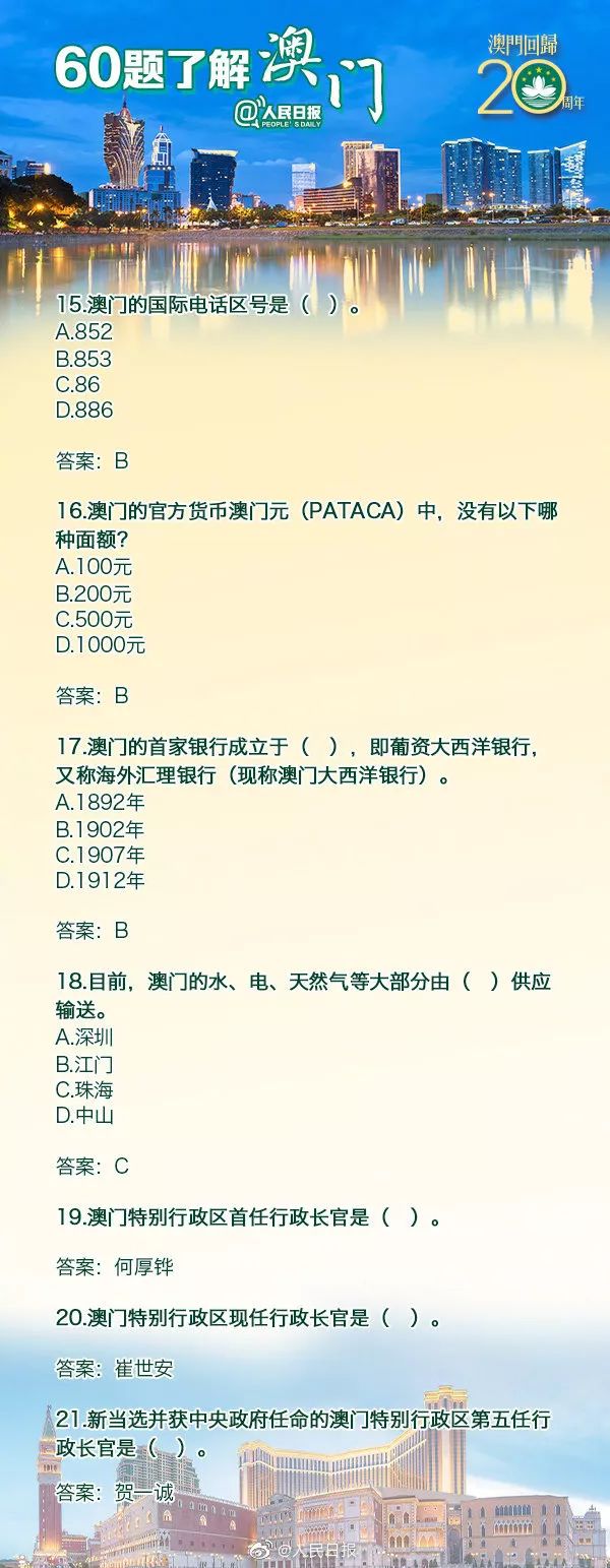 澳门知识类文章，广东省教师招聘行测解析