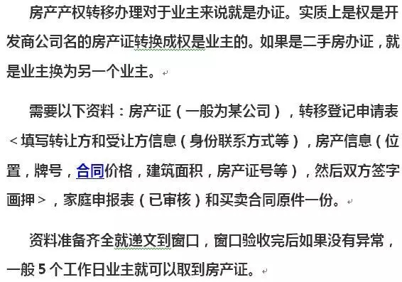 新房办房产证全攻略，澳门特色与注意事项