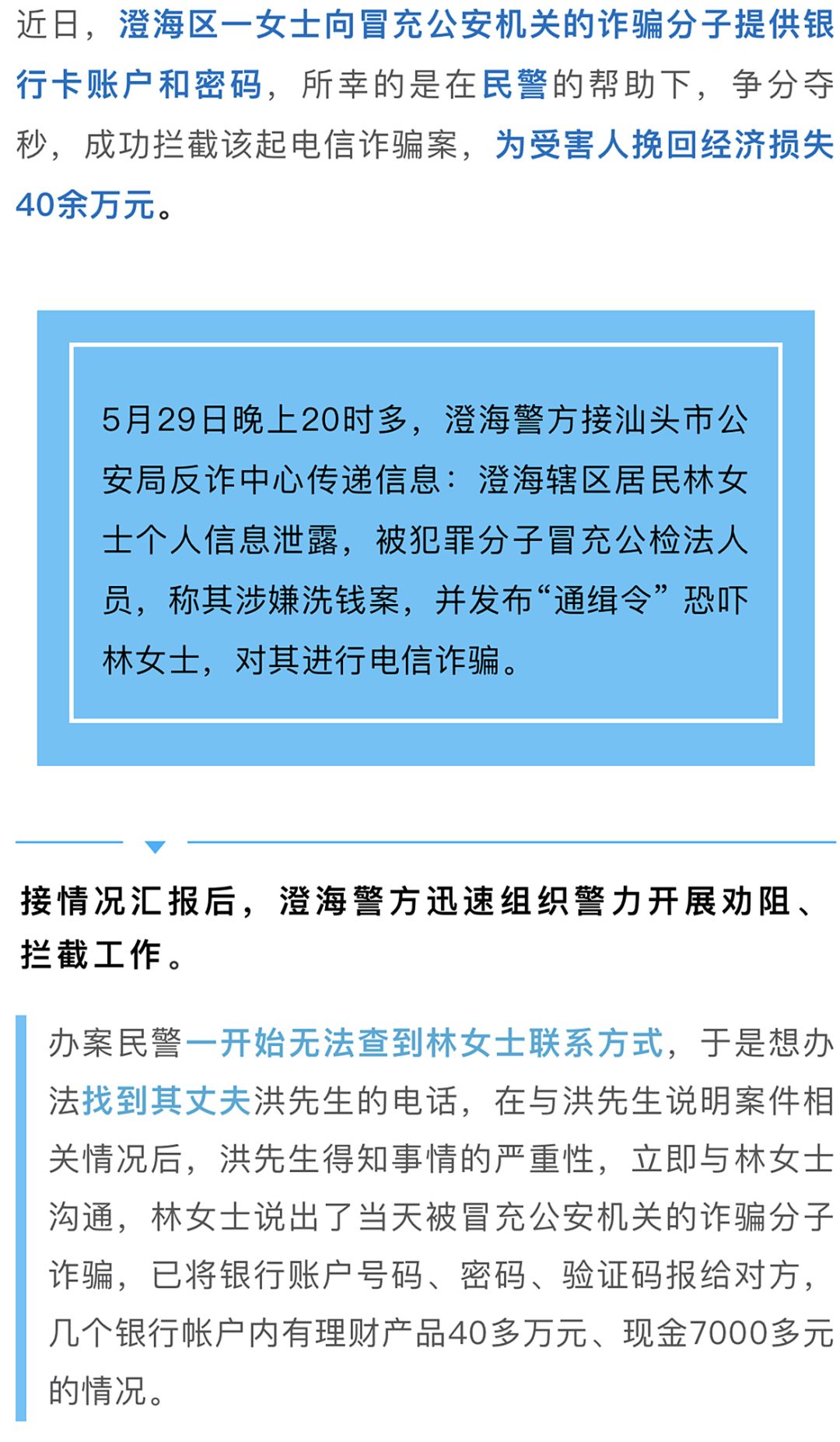 澳门与广东省接收军转公示的联动