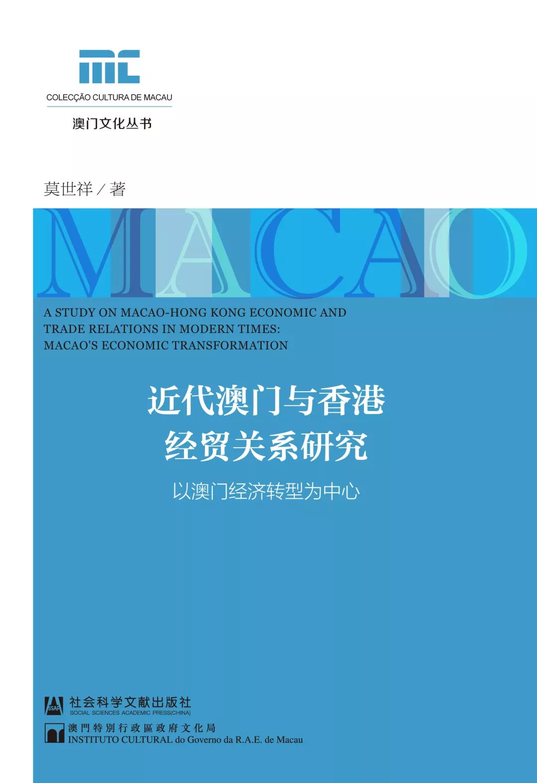 澳门知识系列，广东省退管处与澳门的互动与影响