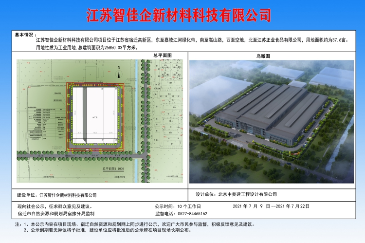 江苏佳仕可新材料科技有限公司，创新引领，科技赋能