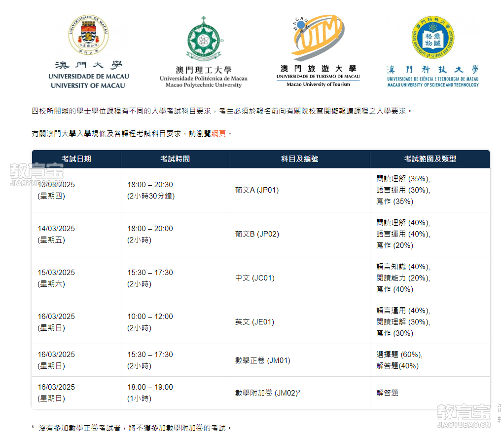 澳门教育与广东省教育网考试网站的联动