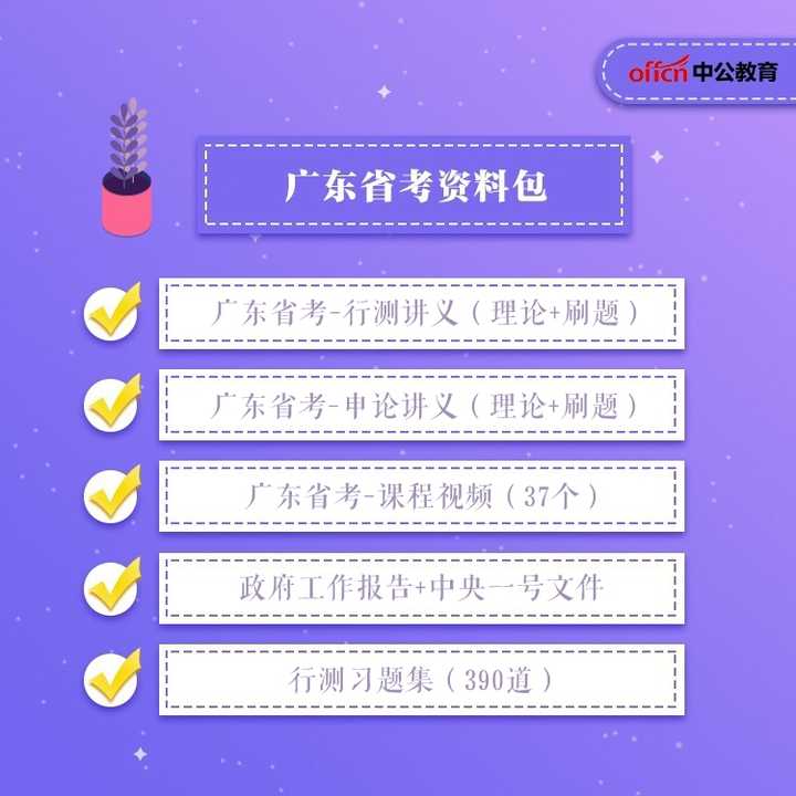 澳门知识专家解读，广东省考各部分正确率