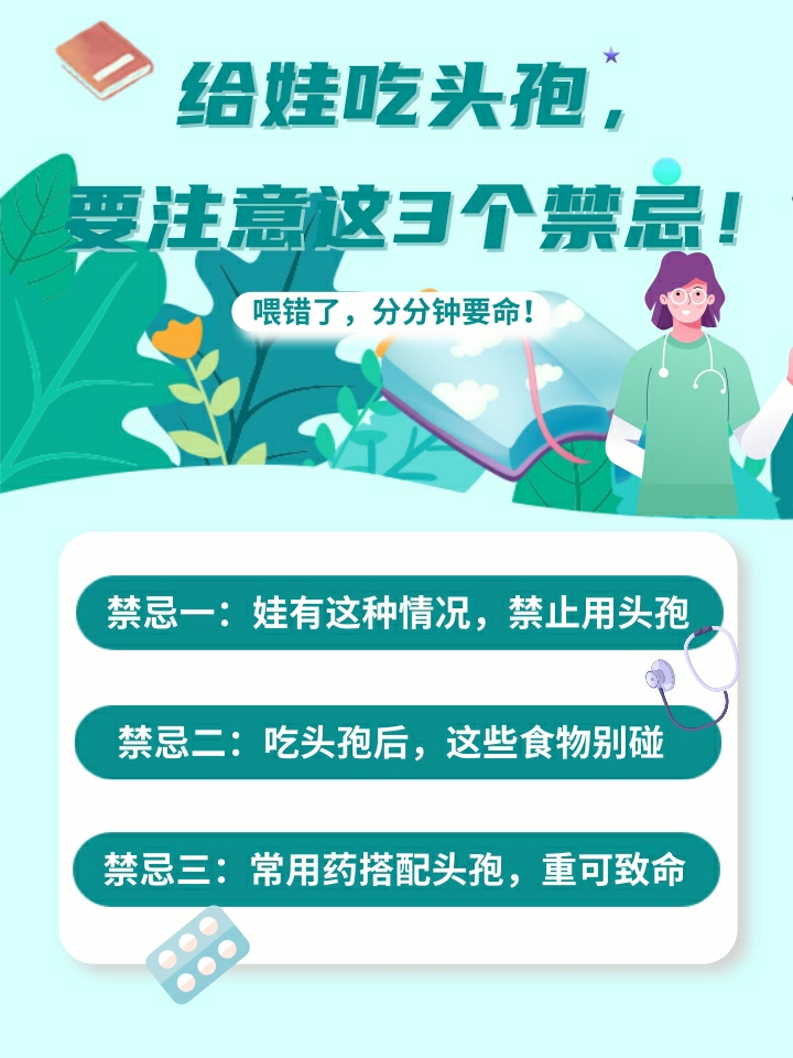 五个月宝宝吃头孢的危害