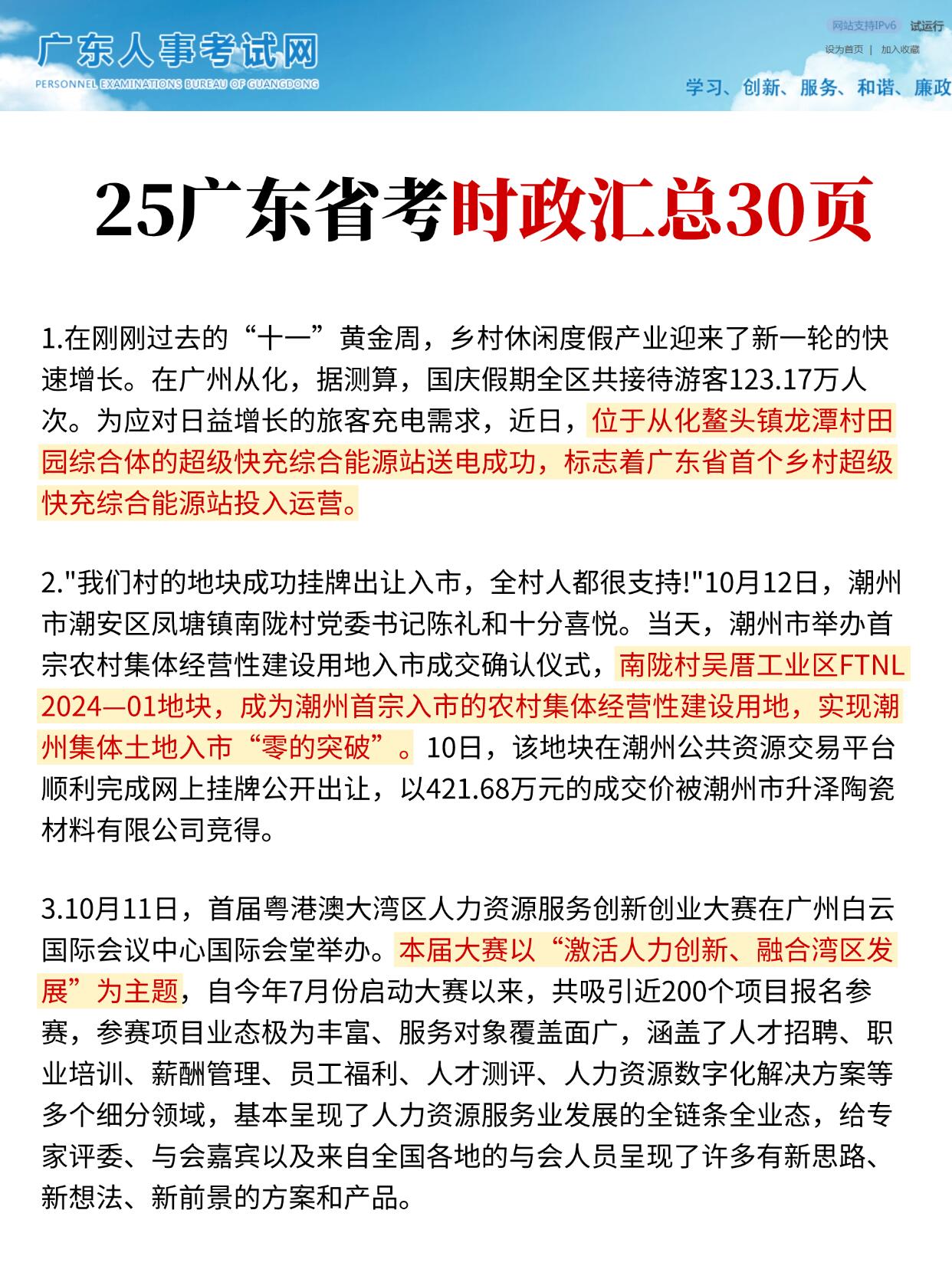 澳门知识专家文章，备考广东省考一年全攻略