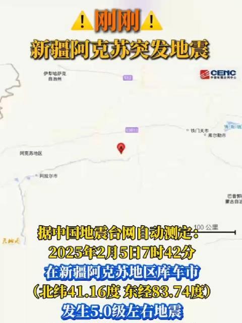 阿克苏地震最新进展，科学解读与应急响应