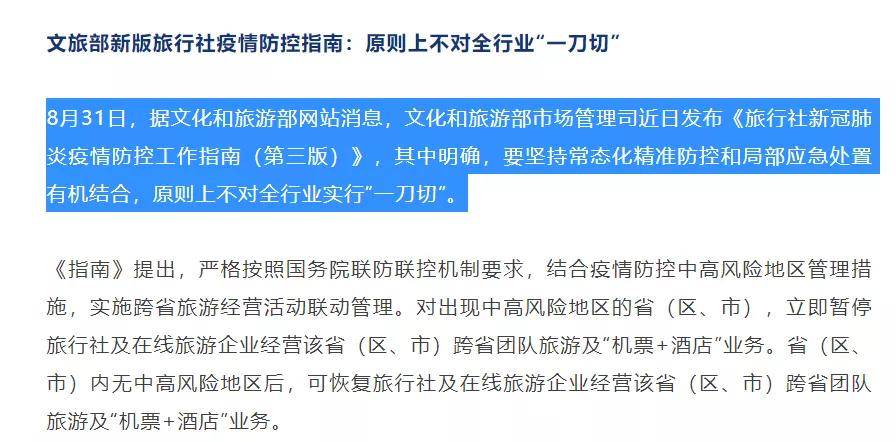 澳门知识专家文章，沈阳旅行社最新报价