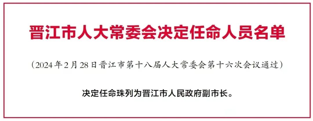 澳门知识专家谈龙岩最新人事任免