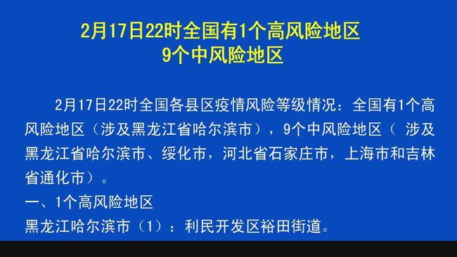 澳门知识专家解读，石家庄最新疫情风险等级