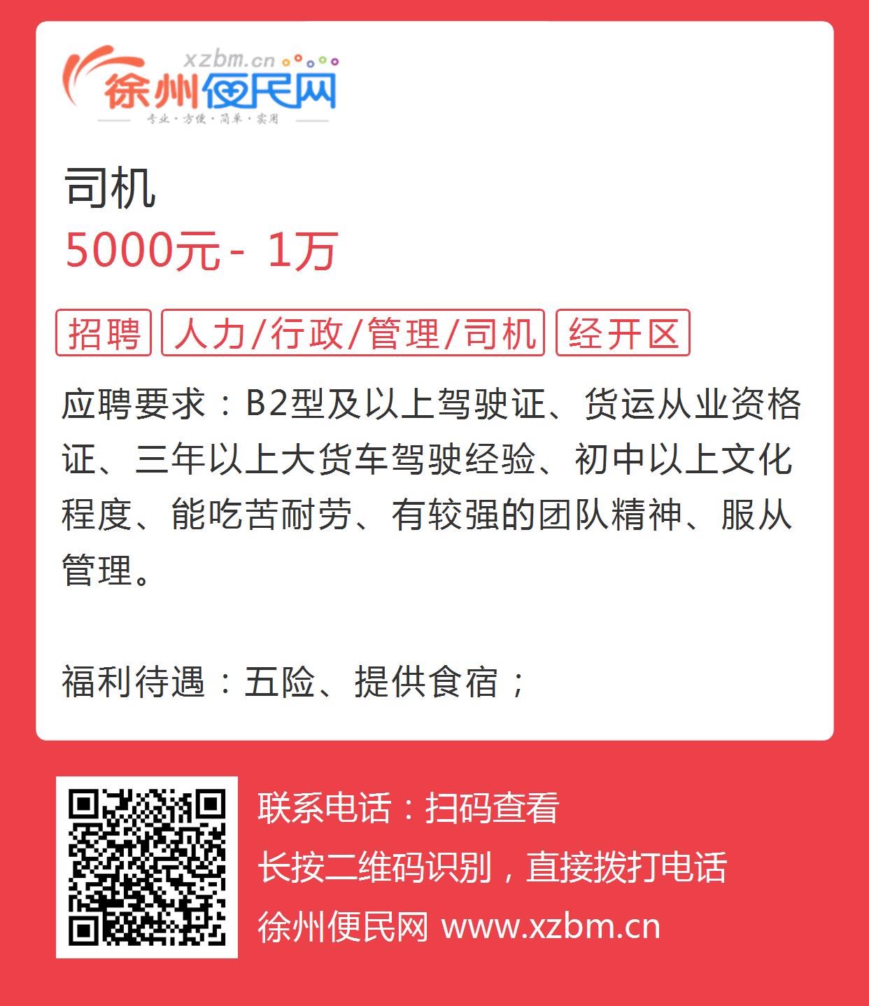 澳门知识专家谈徐州最新司机招聘